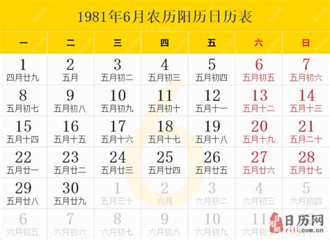 1981年11月11日|1981年日历表,1981年农历表（阴历阳历节日对照表）